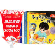 兒童反霸凌安全教育繪本（全6冊）精裝硬殼繪本0-3-6歲幼兒園入園必備圖書(shū)京東自營(yíng)正版童書(shū)培養孩子反霸凌安全意識教孩子拒接霸凌遠離傷害
