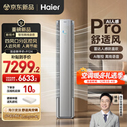 海爾（Haier）空調 麥浪舒適風(fēng)Pro 3匹 一級能效變頻 冷暖兩用 舒適風(fēng)空調柜機 國家補貼20% KFR-72LW/E2-1Pro 