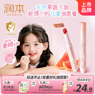 潤本（RUNBEN）25年新款兒童天然淡彩口紅潤唇膏2g 元氣柚 護唇膏保濕小女孩專(zhuān)用