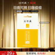 片仔癀牌祛痘呵護貼12枚裝舒緩祛痘新年禮物