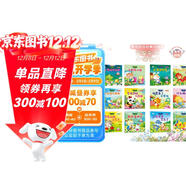 寶貝枕邊故事繪本 安全知識教育 全12冊