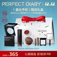 完美日記（PERFECT DIARY）星光予你禮盒唇頰膏精華唇粉霜散粉大白餅圣誕節禮物送女生