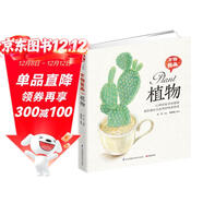 萬(wàn)物我畫(huà) 植物