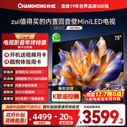 長(cháng)虹電視75D6H Mini 75英寸MiniLED 智能液晶平板電視機 一級能效 家電以舊換新國家補貼20%