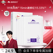 植物醫生高山青刺果舒緩修護水光面膜5片/盒