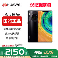 華為【雙十二提前專(zhuān)享價(jià)】Huawei/華為 Mate 30 Pro 麒麟990 5G 全網(wǎng)通 官方正品手機鴻蒙系統分期現貨 亮黑色 5G版 8G+512GB