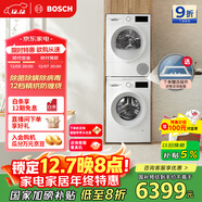 博世（BOSCH）云朵白1.0大容量 熱泵烘干  家電國家補貼20% 洗烘套裝WGA152000W+WQE252U0AW