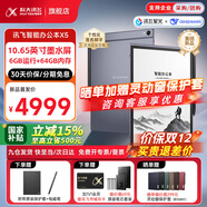 科大訊飛智能辦公本X5/X5Pro【旗艦新品】10.65英寸墨水屏電子書(shū)閱讀器手寫(xiě)筆記本平板語(yǔ)音轉文字會(huì )議記錄 【爆款新品】X5 標準版【6+64G】 訊飛本地AI大模型*DeepSeek雙擎驅動(dòng)