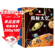 兒童科普書(shū)3D翻翻書(shū)（全3冊）太空海洋地球立體書(shū)3-6-10歲兒童科普圖書(shū) 益智啟蒙認知讀物幼兒早教撕不爛繪本 睡前故事兒童書(shū)籍書(shū)香節閱讀節