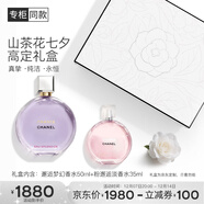 香奈兒（Chanel）高定山茶花禮盒香水套(紫邂逅50ml+粉邂逅淡35ml)生日禮物送女友