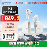 時(shí)空壺M3旅行翻譯耳機多國語(yǔ)言學(xué)習智能降噪同聲傳譯藍牙離線(xiàn)翻譯機白色