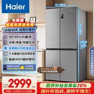 海爾（Haier）「家宴系列」539L十字門(mén)冰箱黑金凈化抗菌一級變溫空間風(fēng)冷無(wú)霜大容量BCD-539WGHTDEDH9U1國家補貼