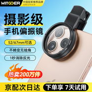 智國者手機CPL偏振鏡偏光鏡夾片鏡頭高清畫(huà)質(zhì)濾鏡過(guò)濾拍照單反相機高清鍍膜適用蘋(píng)果華為iPhone17/16榮耀