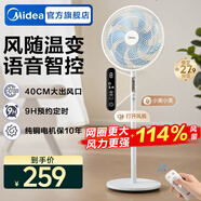 美的（Midea） 電風(fēng)扇落地扇家用大風(fēng)量空氣循環(huán)搖頭電扇宿舍輕音低噪智能扇 【語(yǔ)音智控 風(fēng)隨溫變】行業(yè)爆款SAI35AS