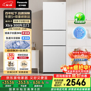 松下（Panasonic）Xtra蔓越莓300升家用小型冰箱三開(kāi)門(mén)超薄自動(dòng)制冰一級能效風(fēng)冷無(wú)霜NR-XC30GEB-W【國家補貼20%】