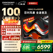 酷開(kāi)創(chuàng  )維100K3 Pro 100英寸會(huì )議電視 288Hz 4+128G 送裝一體 一級能效 國補補貼平板電視機100P3E Max