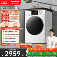 松下（Panasonic）小白盒輕享版 滾筒洗烘一體 10KG全自動(dòng)洗衣機 溫水泡沫凈滾筒洗衣機 國家補貼 XQG100-81TD3