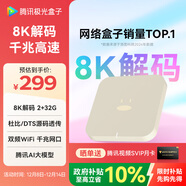 騰訊極光盒子6 8K智能網(wǎng)絡(luò )電視機頂盒 千兆網(wǎng)口 2+32G 高清HDR10+ 雙頻WiFi 藍牙語(yǔ)音遙控