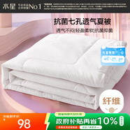水星家紡被子空調被夏涼被抗菌七孔纖維夏被子約1.9斤150*210cm白