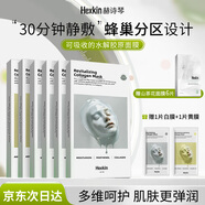 HEXKIN赫詩(shī)琴膠原蛋白面膜抗皺緊致童顏灌注保濕提亮韓國女生院線(xiàn)護膚品