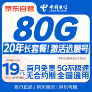中國電信流量卡19元【80G選靚號】大全國通用長(cháng)期移動(dòng)手機電話(huà)卡上網(wǎng)非終身無(wú)限永久