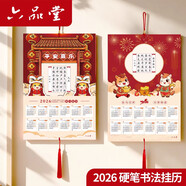 六品堂2026年元旦馬年硬筆書(shū)法掛歷年歷作品紙A3新款學(xué)校家用掛墻日歷空白手寫(xiě)書(shū)法紙新年春節