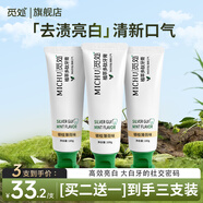 覓處MC植萃多肽牙膏去黃去漬清新口氣溫和亮白提亮牙齒牙齦牙膏旗艦店 100g*3支【買(mǎi)2送1】80%選擇