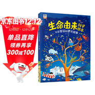 生命由來(lái)科學(xué)繪本 不可思議的進(jìn)化故事
