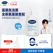 絲塔芙成毅同款氨基酸溫和清潤泡沫藍朋友潔面236ml表活洗面奶男女敏肌