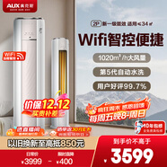 奧克斯（AUX）空調 凈享風(fēng) 大2匹 新一級能效 WiFi防直吹空調柜機立式 國家補貼 KFR-51LW/BpR3AQE1(B1)