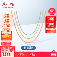 周六福18K金項鏈女肖邦鏈 彩金項鏈素鏈生日禮物 白18K約1g-46cm