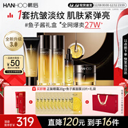 韓后魚(yú)子醬金茶水乳套裝禮盒 緊致抗皺保濕淡紋化妝品護膚品全套禮物