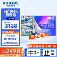 飛利浦 55英寸顯示器4K高清顯示屏工廠(chǎng)倉庫安防監控顯示器倉庫監視器55BDL2210QE+壁掛支架