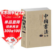 中國書(shū)法大全 毛筆書(shū)法教程 書(shū)法毛筆字基礎入門(mén)練習教學(xué)