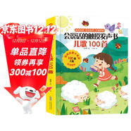 呦呦童會(huì )說(shuō)話(huà)的觸摸發(fā)聲書(shū)：兒歌100首(中國環(huán)境標志產(chǎn)品 綠色印刷)