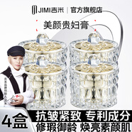 吉米美顏貴婦膏提亮緊致抗皺淡紋面霜水嫩彈潤保濕女士美妝貴婦霜護膚 4盒美顏貴婦膏【周期裝】 抗皺款