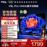 TCL電視 55V8L Pro 55英寸 144Hz高刷 QLED量子點(diǎn) 3GB+64GB大內存 4K deepseek AI電視 國家補貼20% 55英寸 標準版【標配底座】 官方標配