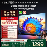 TCL電視 43V8L 43英寸 2GB+32GB大內存 護眼 AI語(yǔ)音 投屏 以舊換新 家電國家補貼