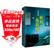 東野圭吾：祈禱落幕時(shí) 小說(shuō)