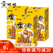 旺旺 黑白配56g*3盒 香草味椰奶味休閑零食小吃餅干夾心卷多口味自選 焦糖奶香味 56gx3盒