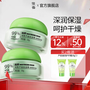 佳雪（CATHY）【官方正品】雅倩蘆薈保濕霜國貨補水保濕蘆薈膠保濕男士面霜護膚 倍高度2瓶裝