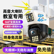 智駒學(xué)校教室監控攝像頭聲音大喊話(huà)高清廣角無(wú)需連wifi終身免流量對講大喇叭大語(yǔ)音360度無(wú)死角帶夜視 【5G免充流量】+雙鏡頭雙畫(huà)面+360°無(wú)死角 256G(錄像循環(huán)約30天)