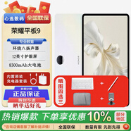 榮耀平板9 12.1英寸平板電腦二合一 2.5K高刷護眼全面屏 【標準版】 沐光白 8GB+128GB官方標配