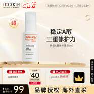 伊思A醇精華露30ml抗皺緊致淡化細紋保濕護膚品男女禮物