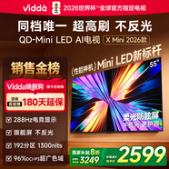 Vidda X Mini 2026款 海信電視55寸 288Hz超高刷 1300nits高亮QD-Mini LED 國家補貼液晶電視機55VX3Q
