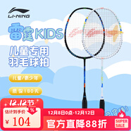 李寧（LI-NING）兒童羽毛球拍6-13歲 初學(xué)者超輕碳素纖維6U單拍男女寶寶3-5歲入門(mén) 雷霆KIDS（單支）珍珠白