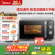 美的（Midea）微波爐經(jīng)典升級款M2A 家用小型20升平板式易清潔快捷雙旋鈕高效速熱殺菌除味以舊換新