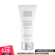 寶拉珍選（Paula's Choice）VC乳液保濕霜紅潤荷荷巴油舒緩肌膚中性干性敏感性適用60ml