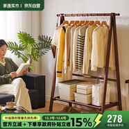 家逸衣帽架實(shí)木落地衣架臥室掛衣架可折疊衣架簡(jiǎn)約衣服架子櫸木100cm