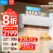 美的（Midea）酷省電 爆款推薦 空調掛機 大1.5匹新一級能效全直流變頻節能低噪音防直吹 以舊換新 國家補貼20% 酷省電 大1.5匹 省電25% 一級能效